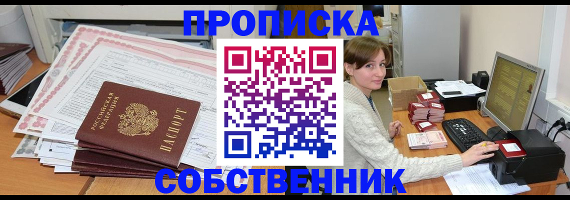 временная регистрация в квартире в Дегтярске