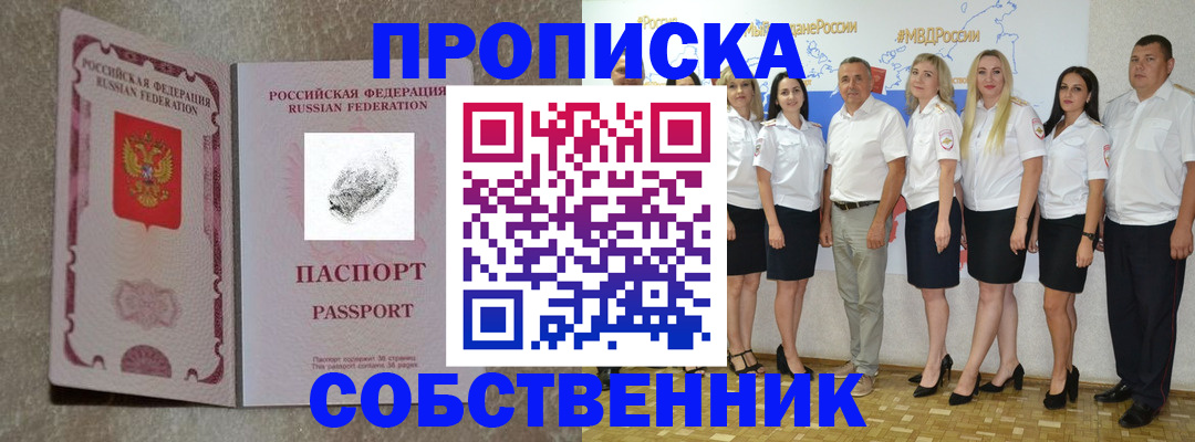 купить прописку в Дегтярске